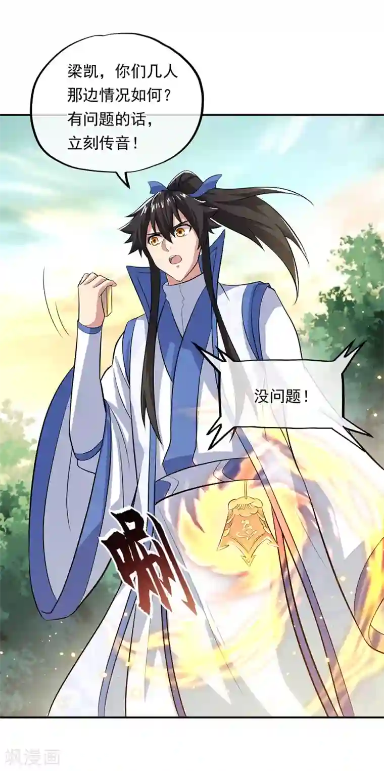 绝世战魂第284话 一桩生意