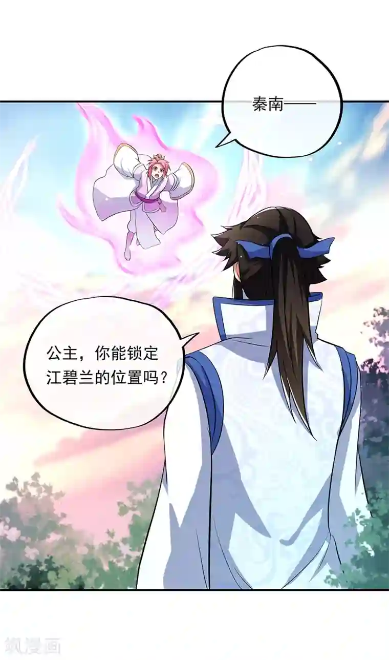 绝世战魂第284话 一桩生意