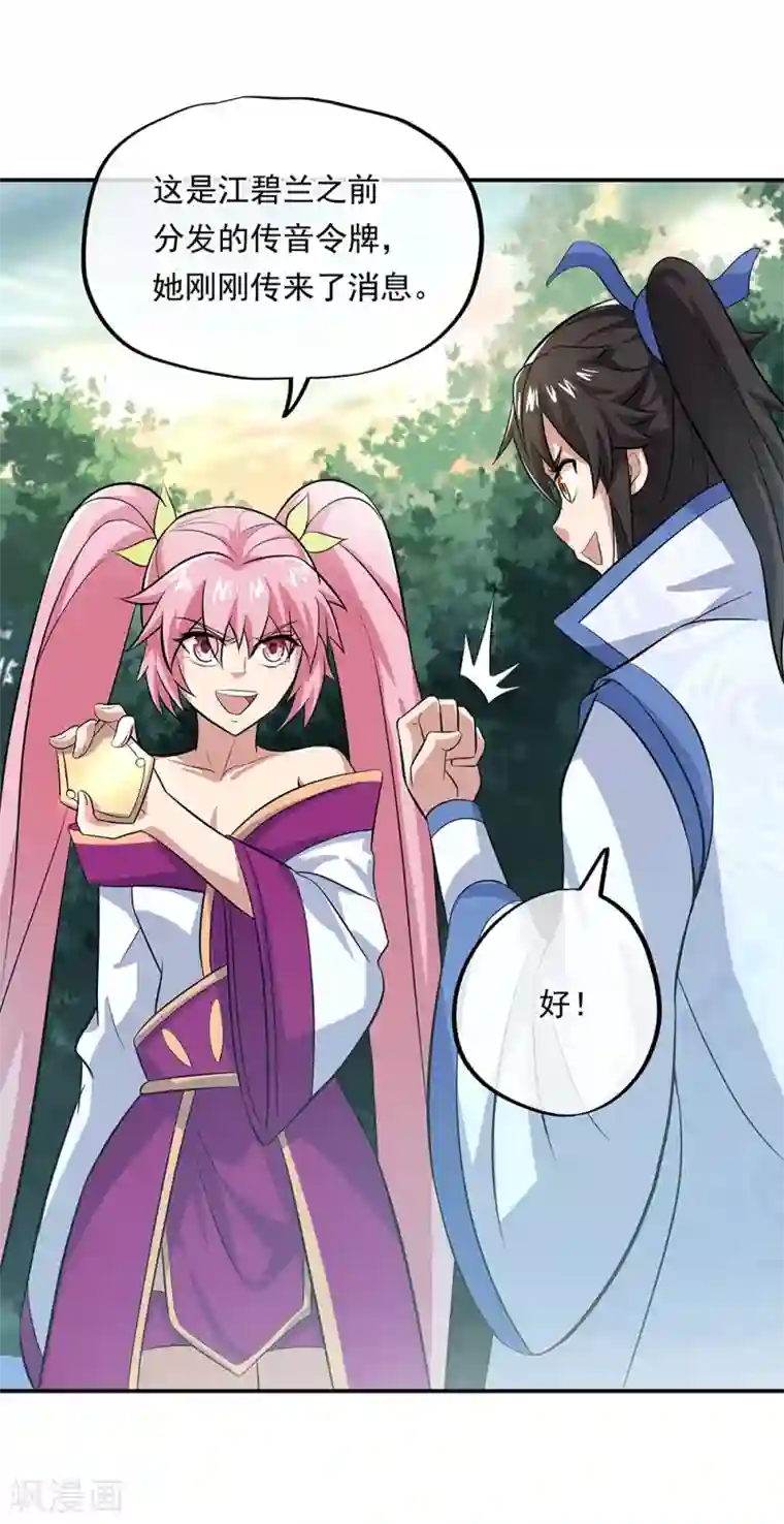 绝世战魂第284话 一桩生意