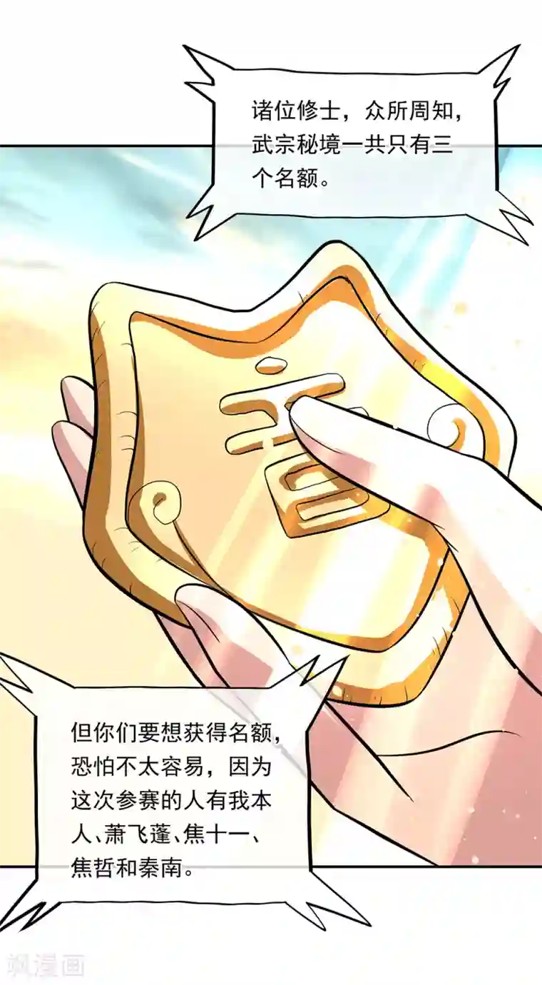 绝世战魂第284话 一桩生意