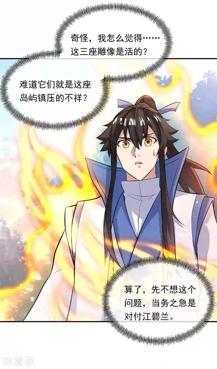 绝世战魂第284话 一桩生意