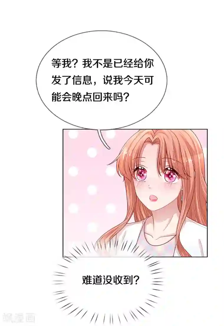 妈咪快跑：爹地追来了第263话 等你