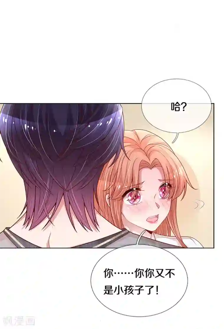 妈咪快跑：爹地追来了第263话 等你