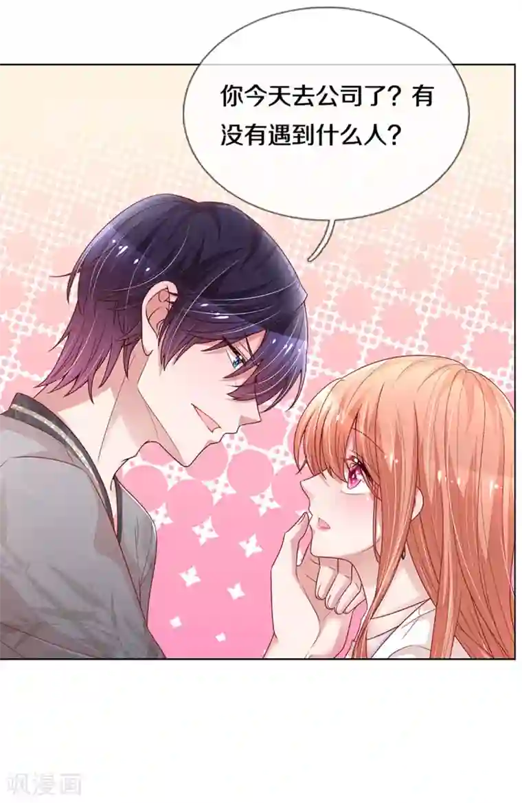 妈咪快跑：爹地追来了第263话 等你