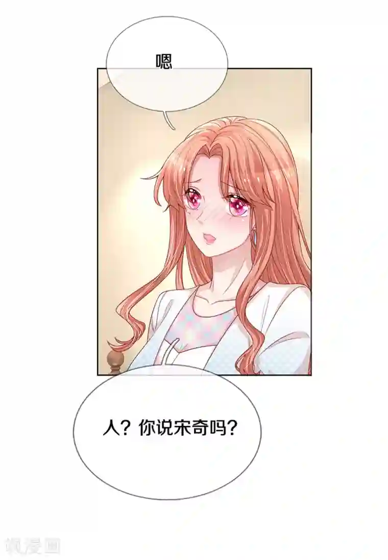 妈咪快跑：爹地追来了第263话 等你