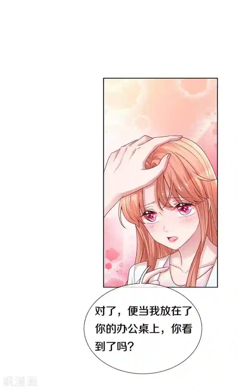 妈咪快跑：爹地追来了第263话 等你