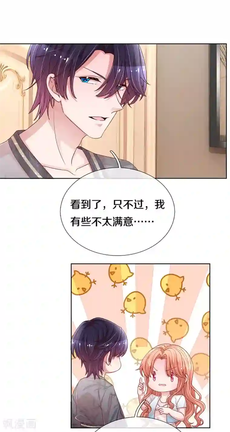 妈咪快跑：爹地追来了第263话 等你