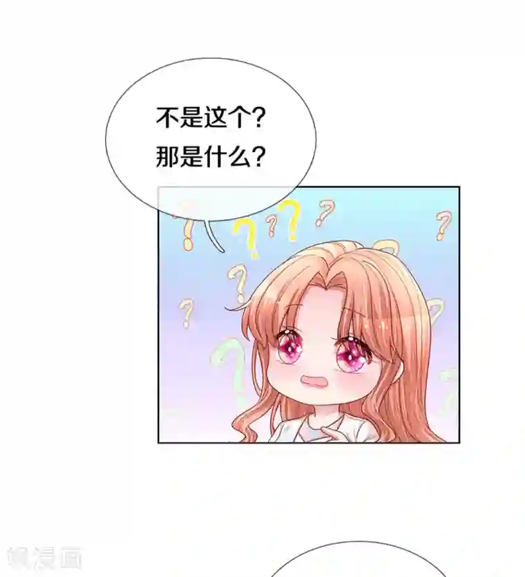 妈咪快跑：爹地追来了第263话 等你