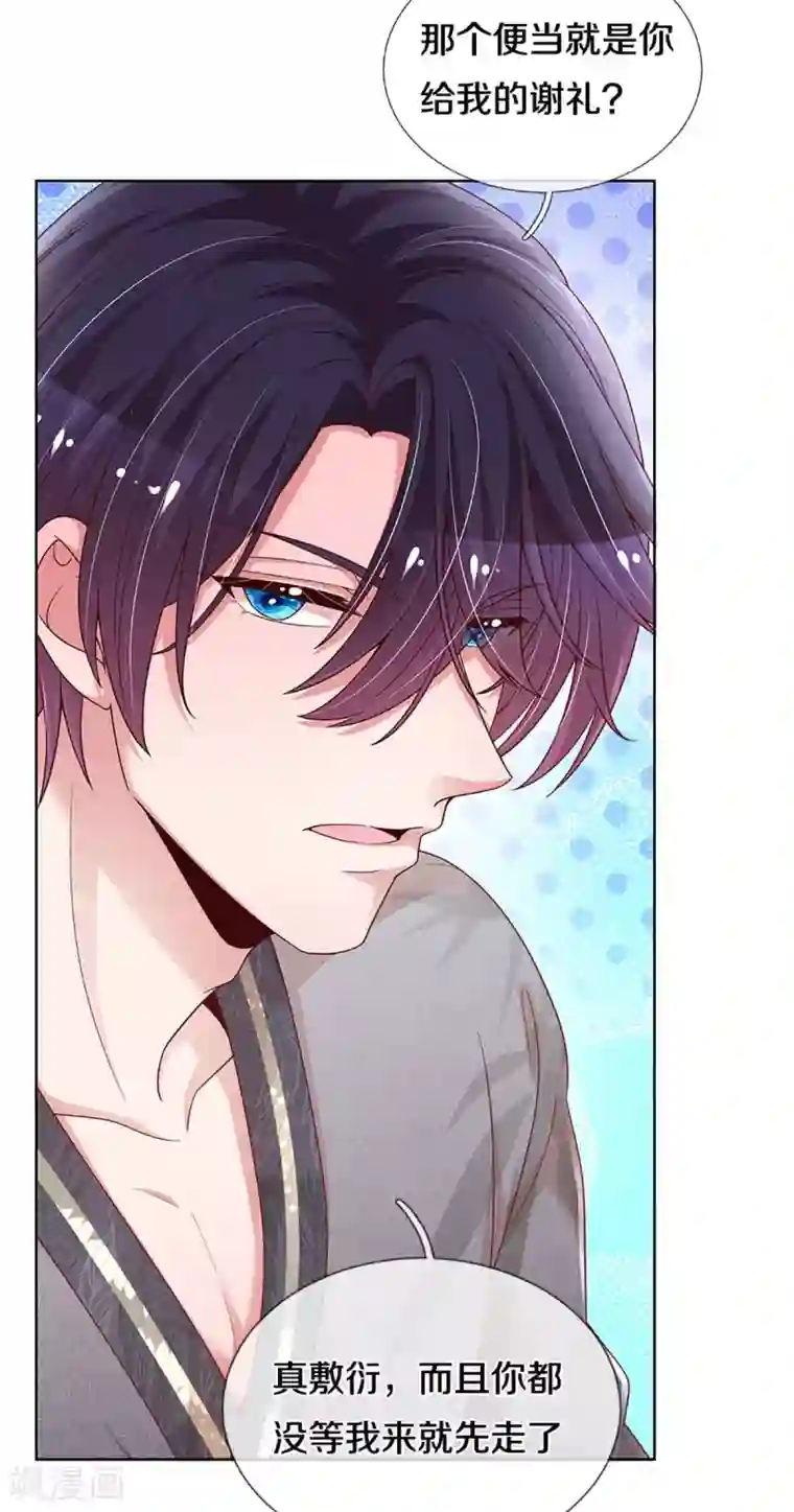 妈咪快跑：爹地追来了第263话 等你