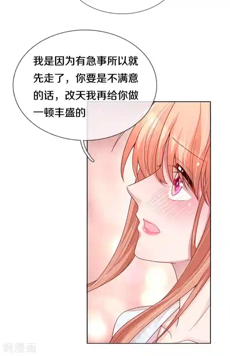 妈咪快跑：爹地追来了第263话 等你