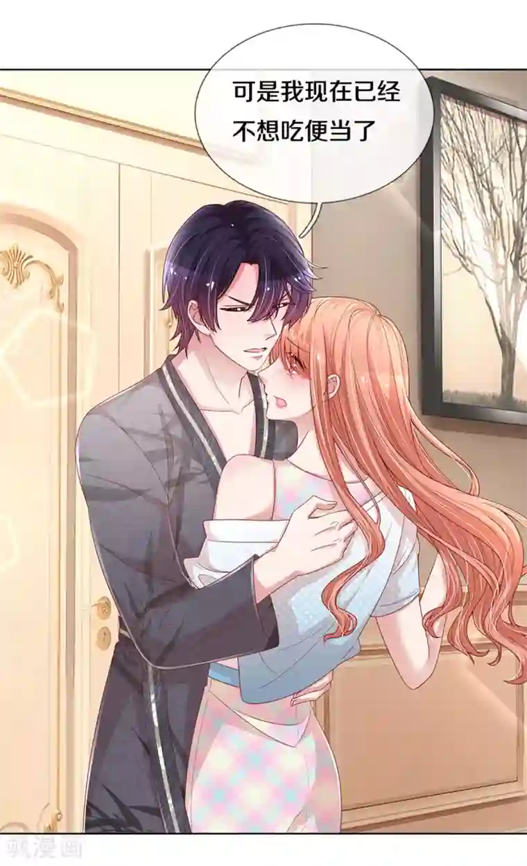 妈咪快跑：爹地追来了第263话 等你