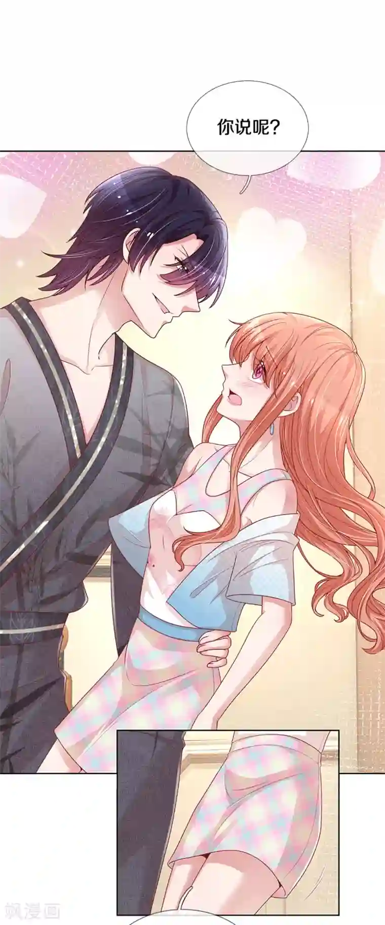 妈咪快跑：爹地追来了第263话 等你