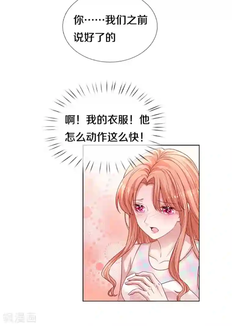 妈咪快跑：爹地追来了第263话 等你