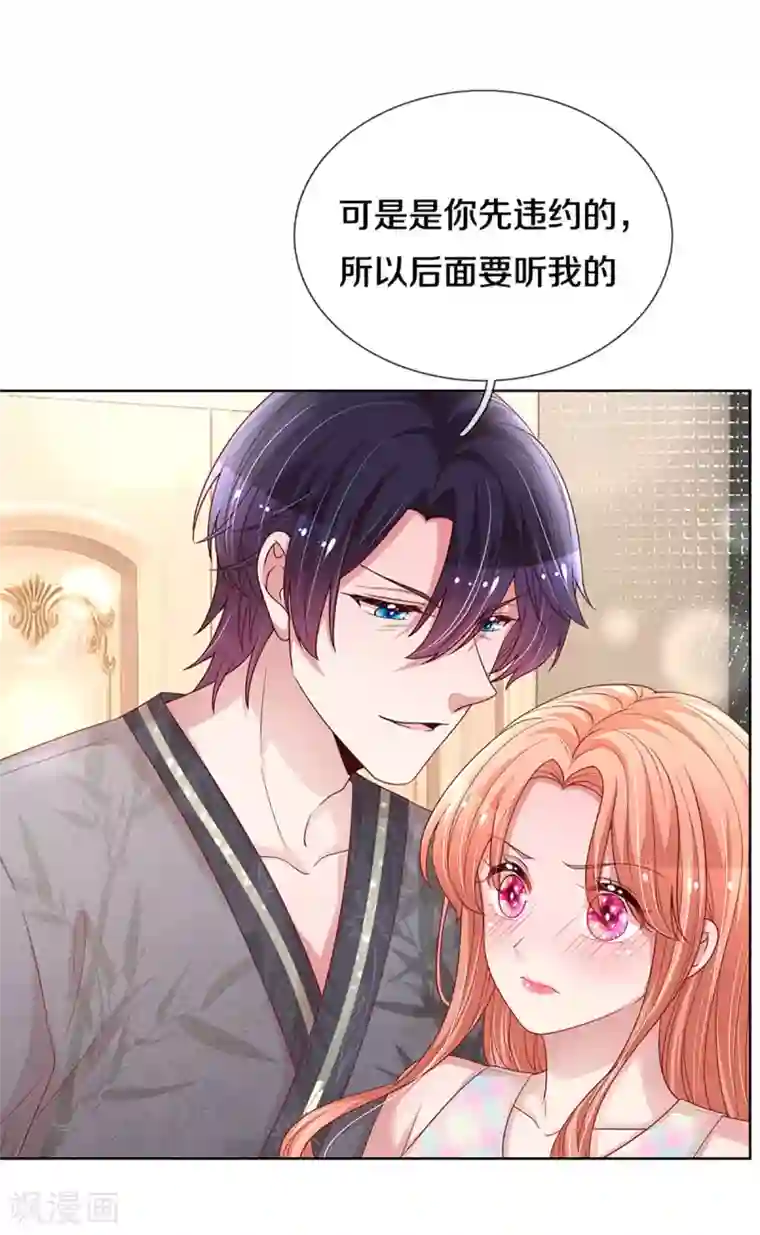 妈咪快跑：爹地追来了第263话 等你