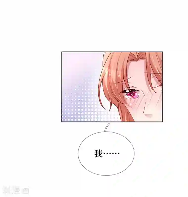 妈咪快跑：爹地追来了第263话 等你