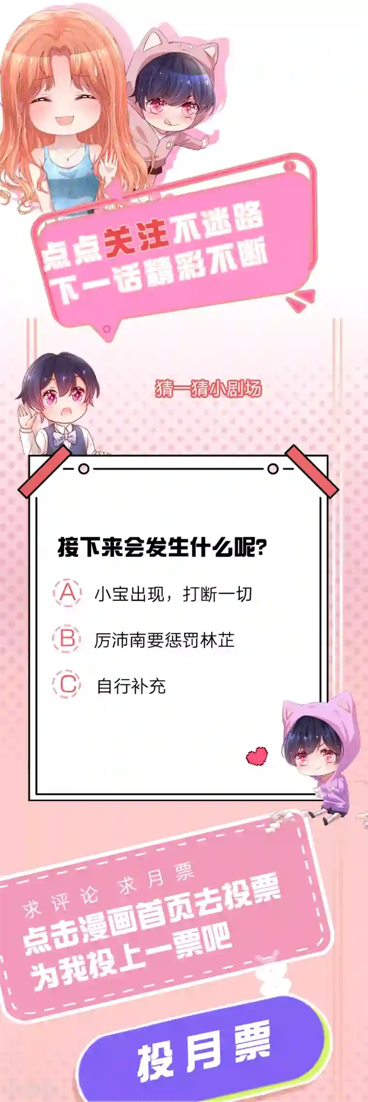 妈咪快跑：爹地追来了第263话 等你