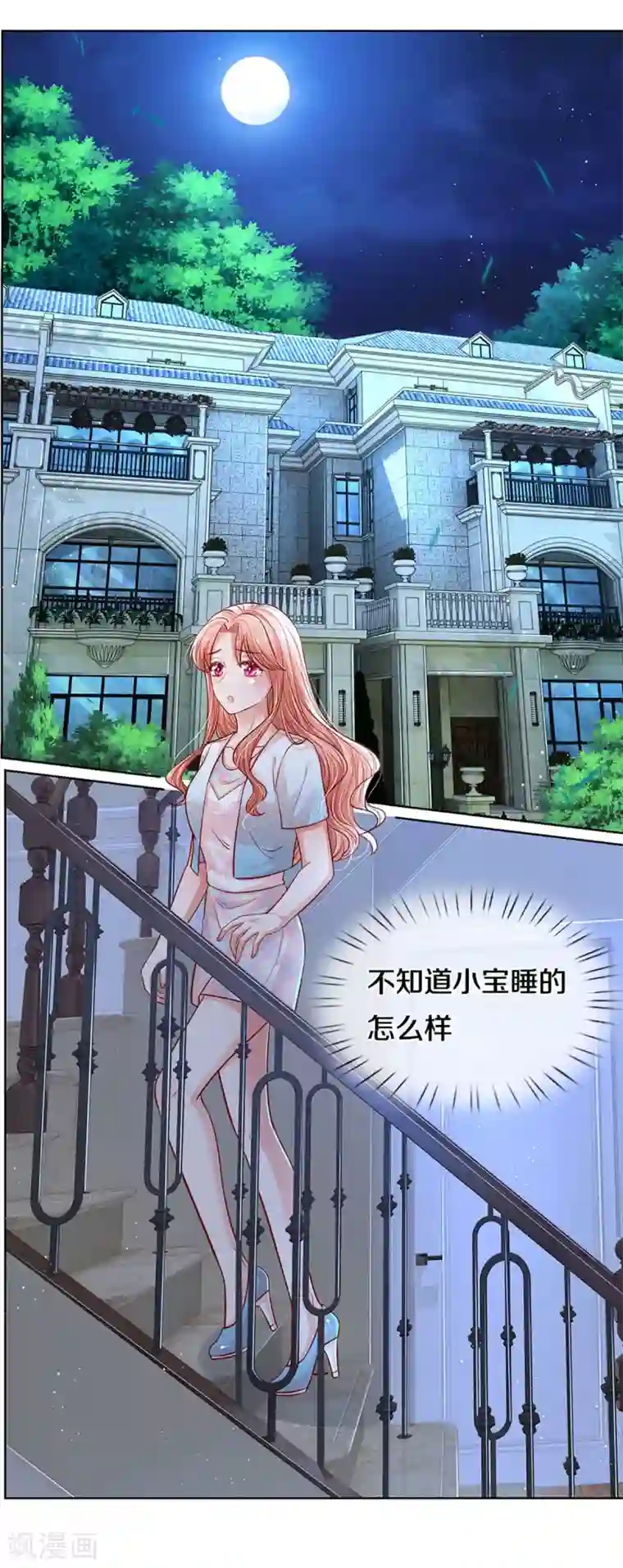 妈咪快跑：爹地追来了第263话 等你