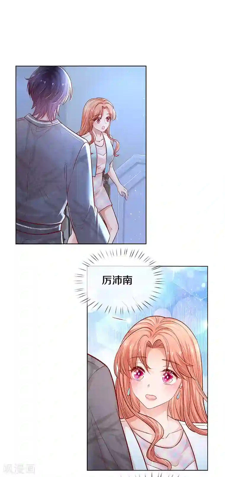 妈咪快跑：爹地追来了第263话 等你