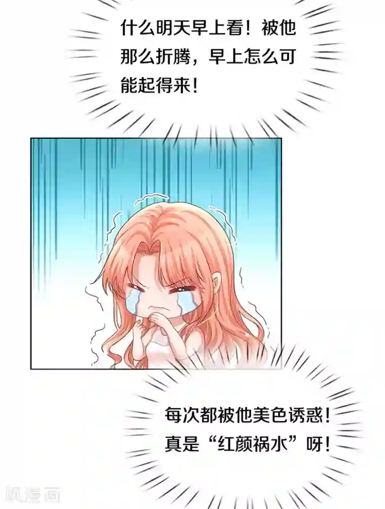 妈咪快跑：爹地追来了第264话 是我想多了吗？