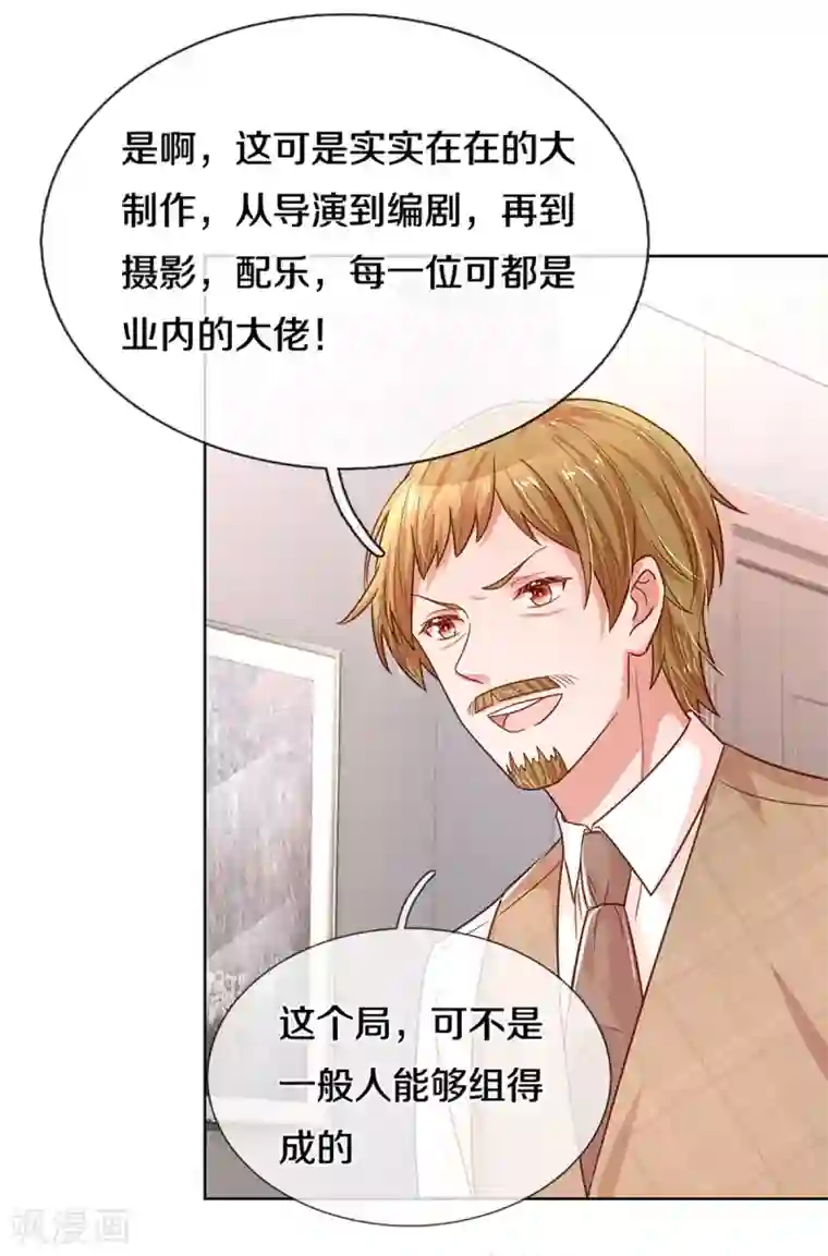 妈咪快跑：爹地追来了第264话 是我想多了吗？