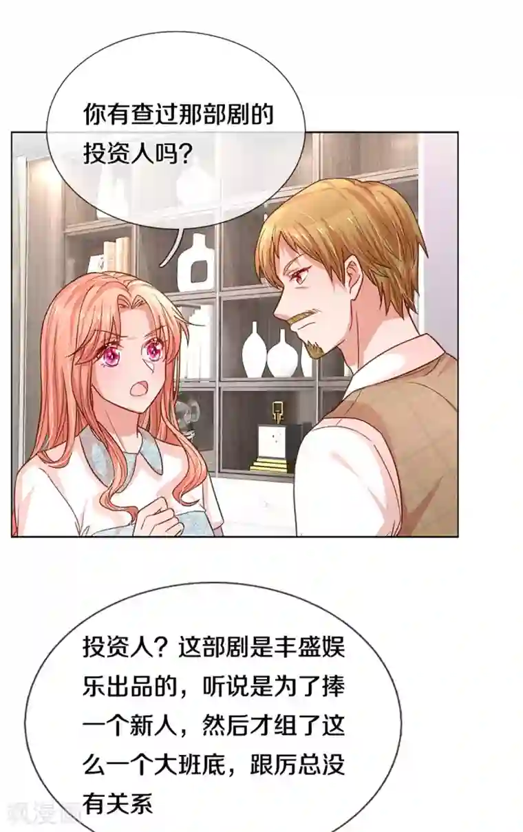 妈咪快跑：爹地追来了第264话 是我想多了吗？