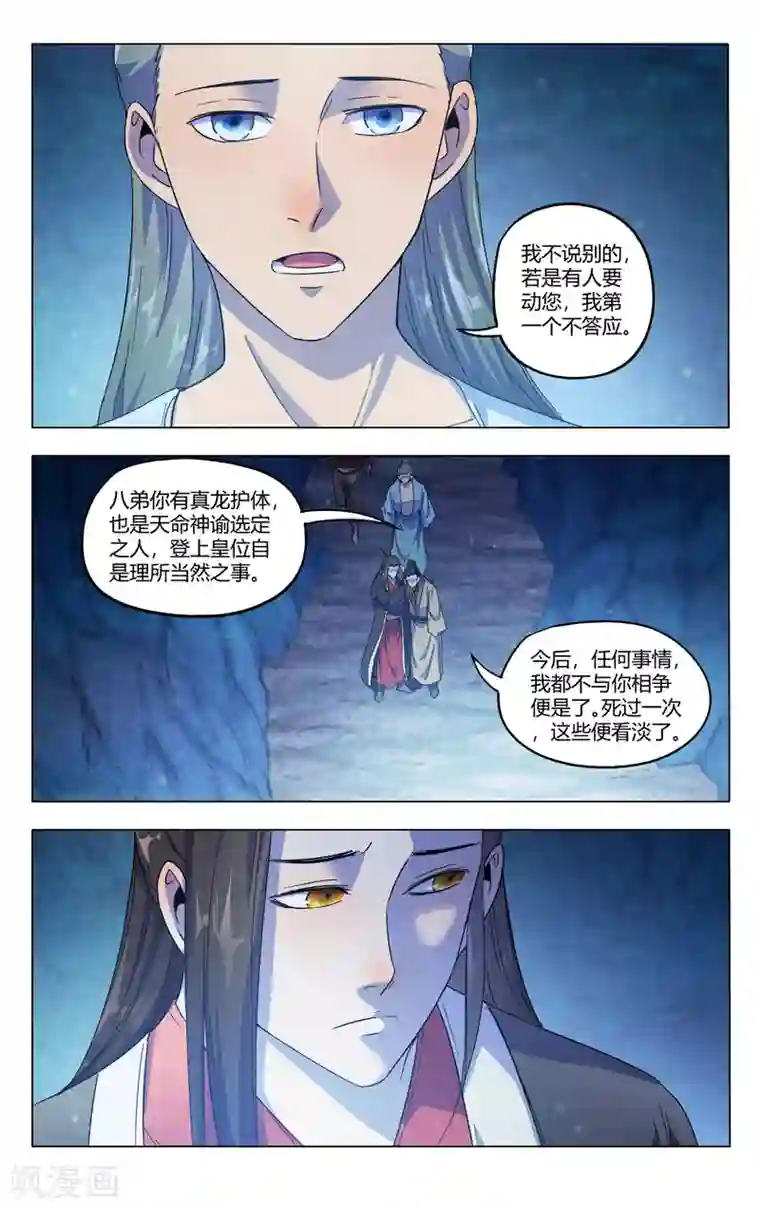 万界仙踪第356话