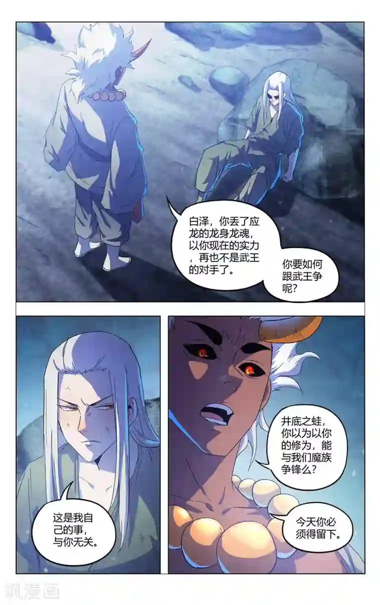 万界仙踪第356话