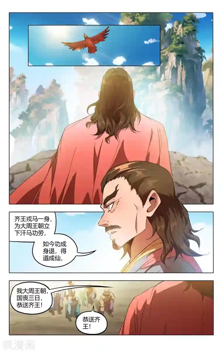 万界仙踪第357话