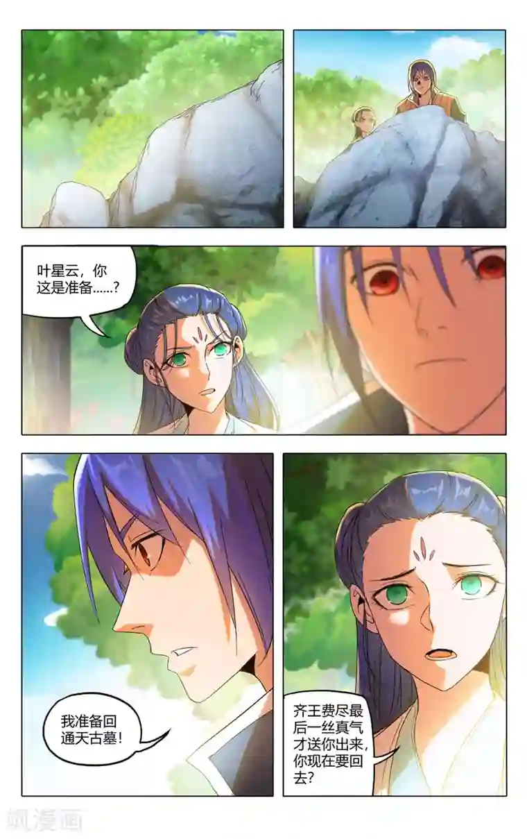 万界仙踪第357话