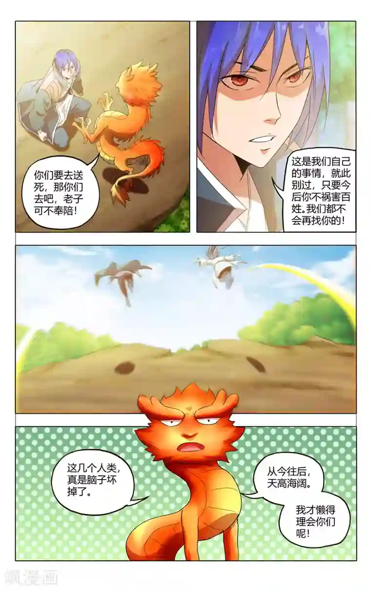 万界仙踪第357话