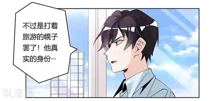 总裁的天价萌妻第249话 伪装的身份