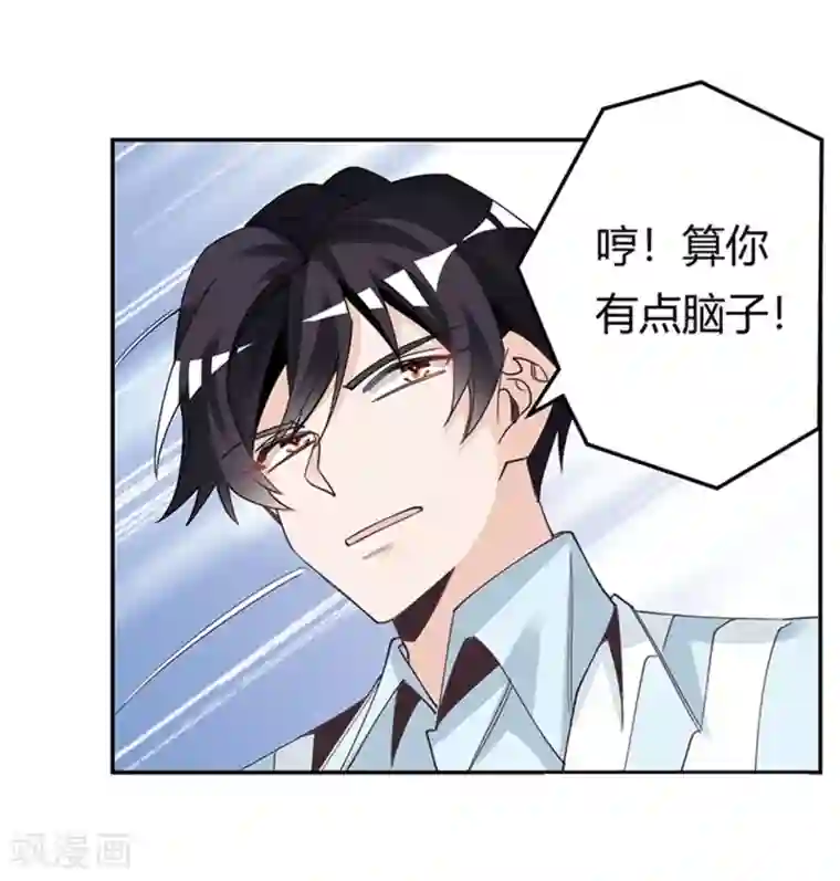 总裁的天价萌妻第249话 伪装的身份