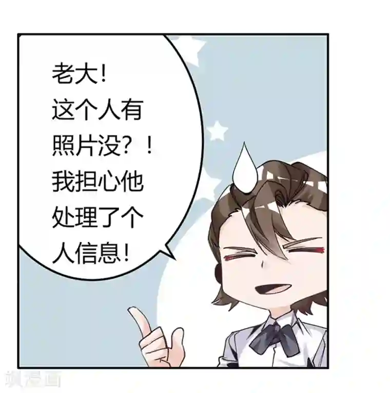 总裁的天价萌妻第249话 伪装的身份