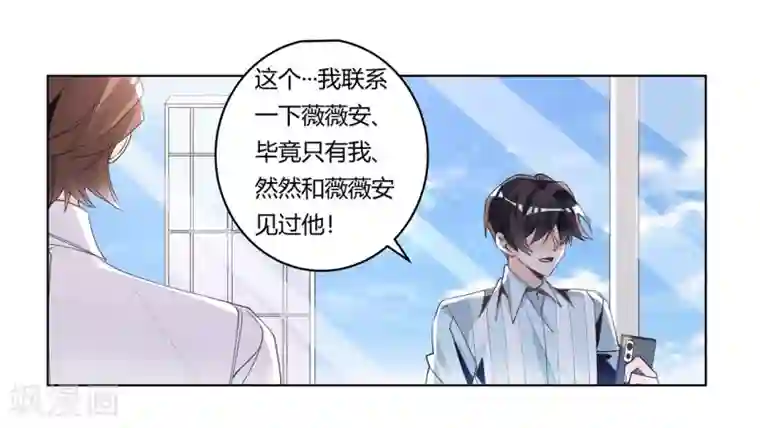 总裁的天价萌妻第249话 伪装的身份