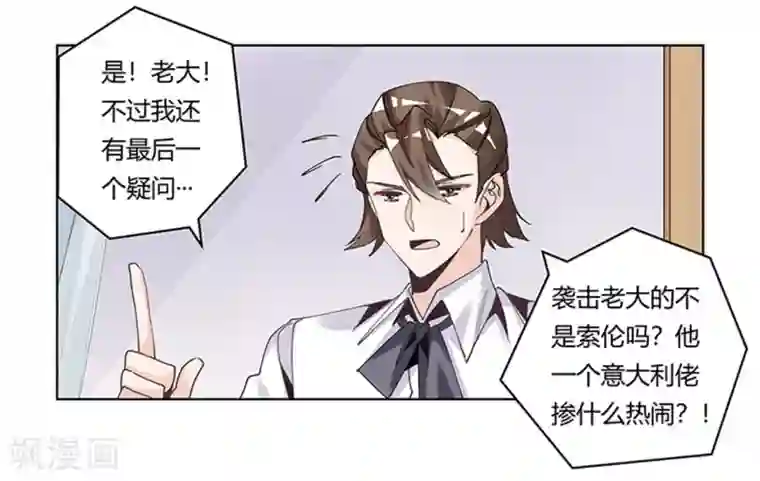 总裁的天价萌妻第249话 伪装的身份