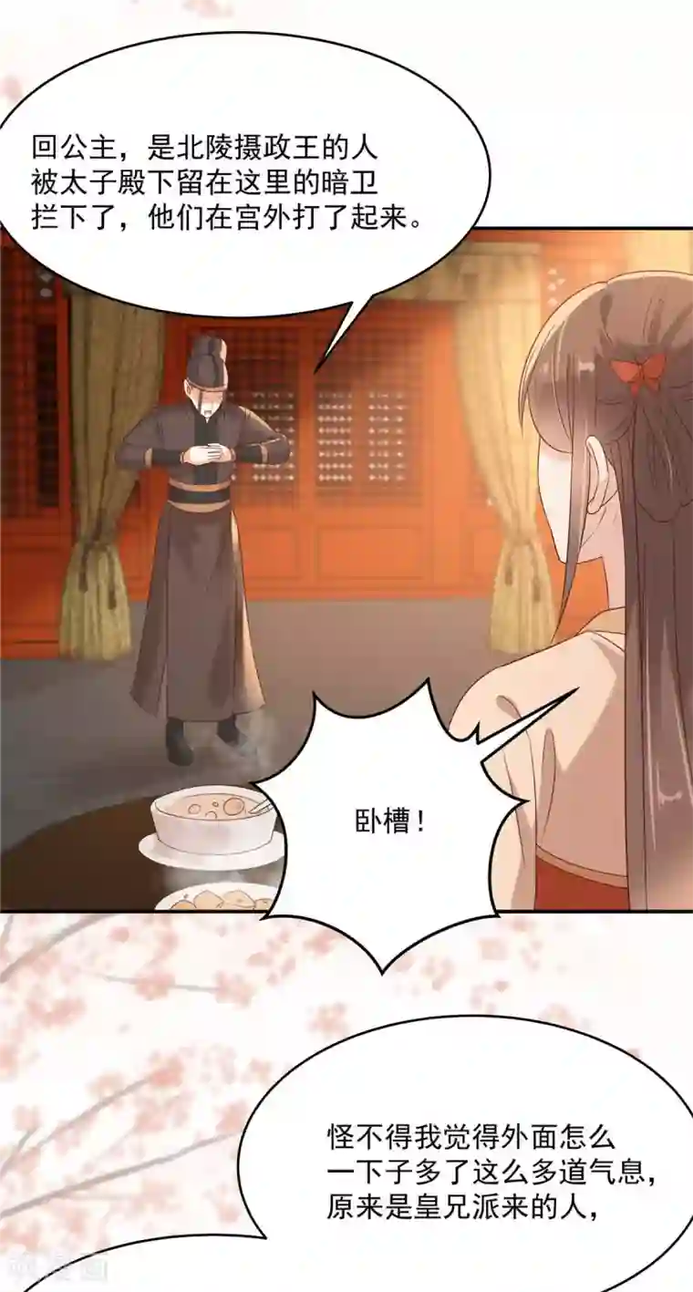 傲娇邪王宠入骨第133话 肉麻小礼物