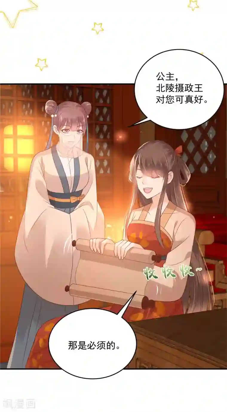 傲娇邪王宠入骨第133话 肉麻小礼物