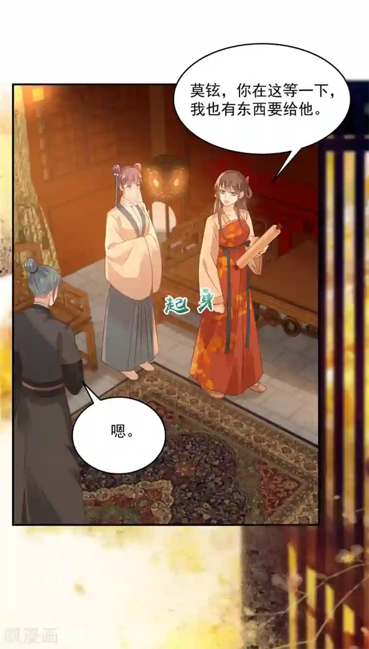 傲娇邪王宠入骨第133话 肉麻小礼物