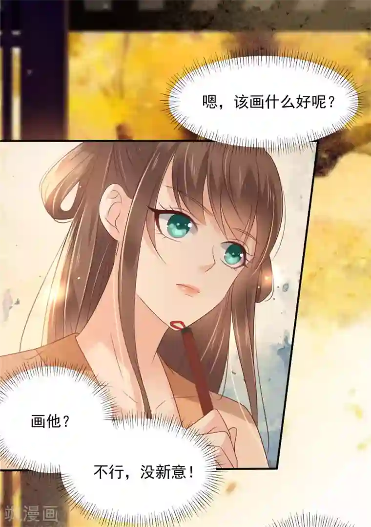 傲娇邪王宠入骨第133话 肉麻小礼物