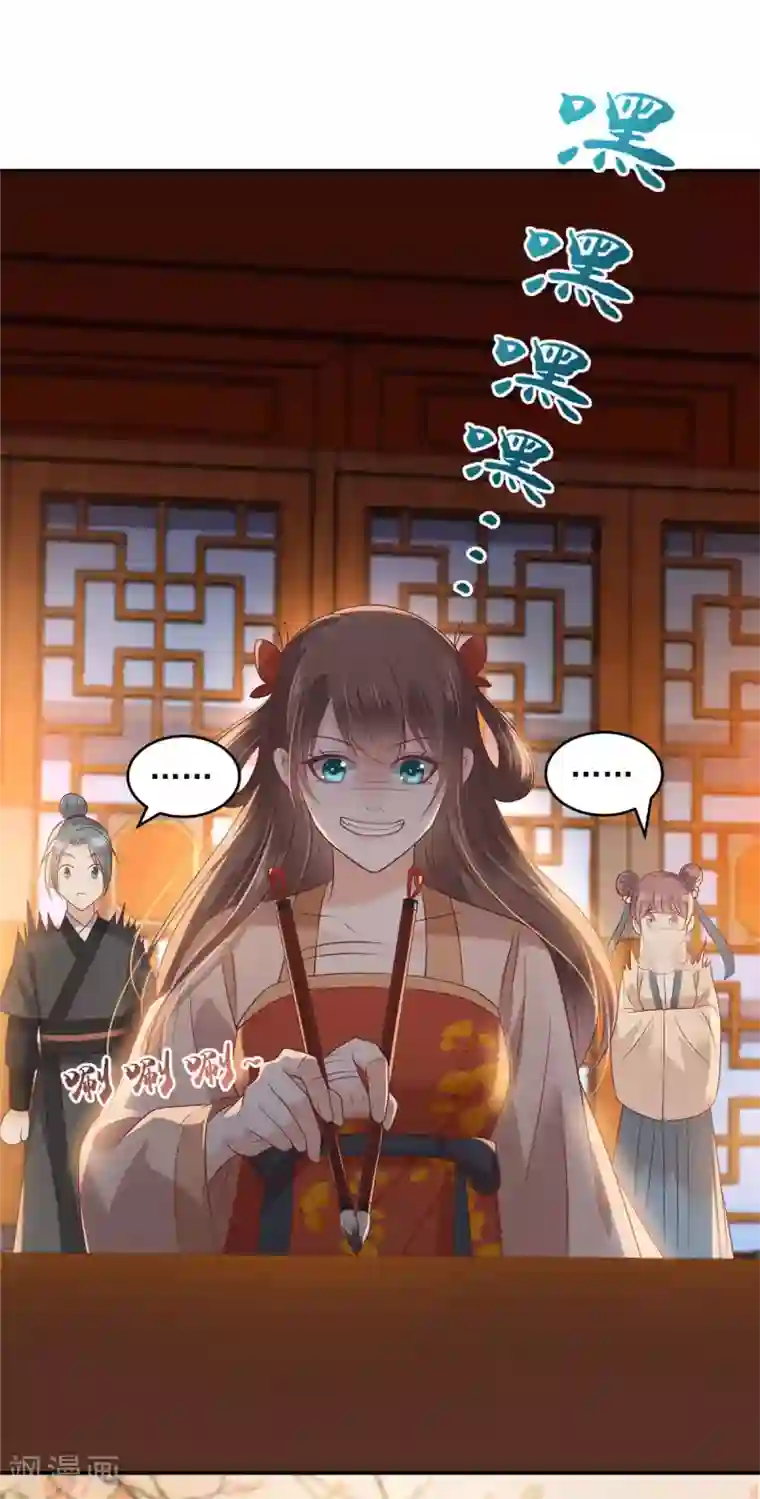 傲娇邪王宠入骨第133话 肉麻小礼物