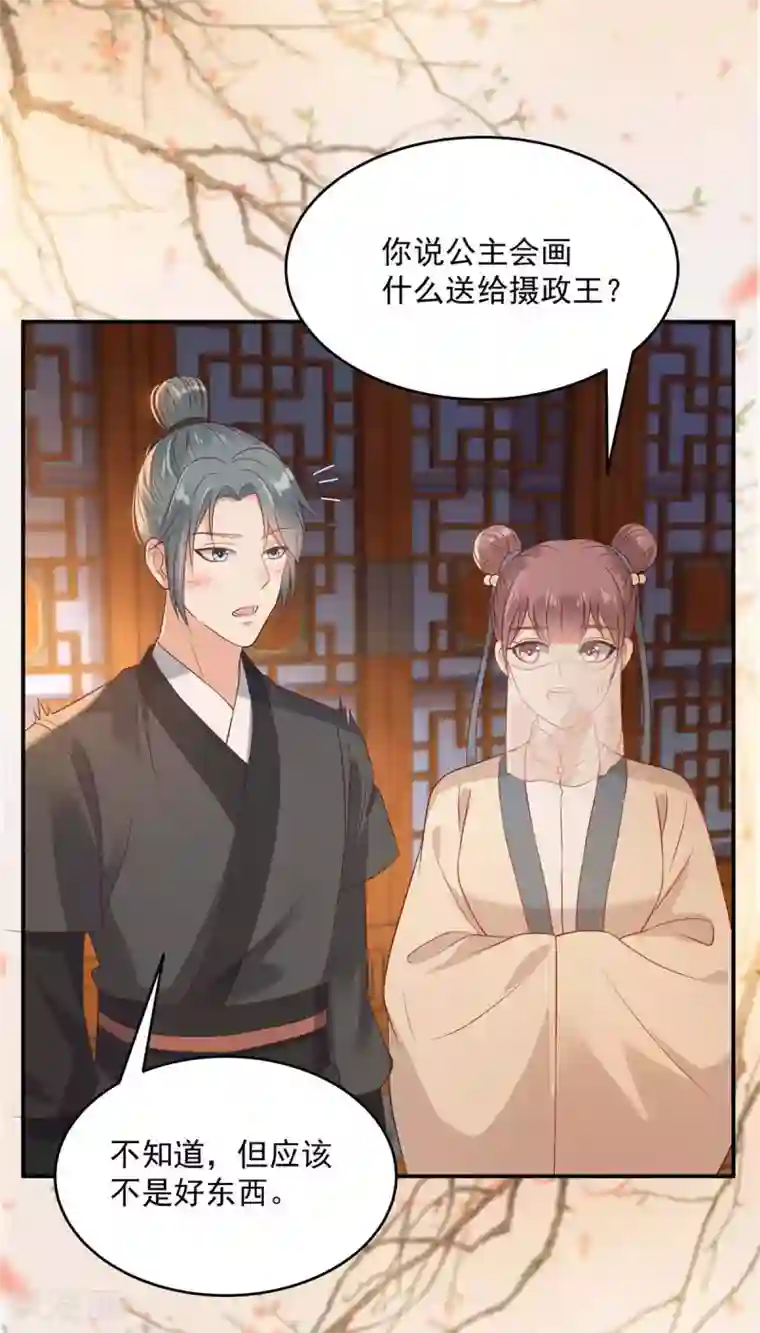 傲娇邪王宠入骨第133话 肉麻小礼物