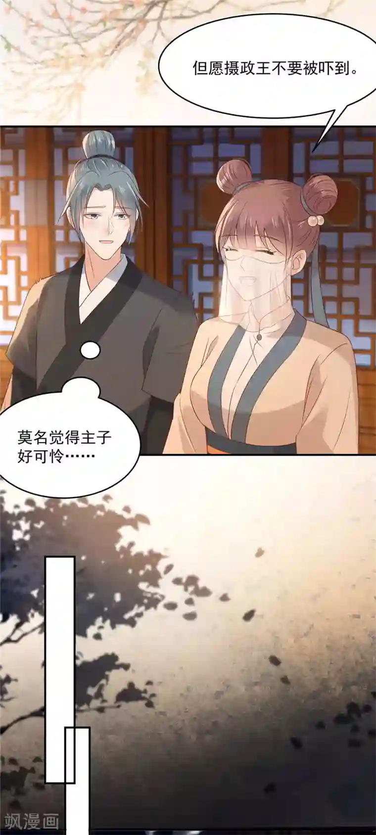 傲娇邪王宠入骨第133话 肉麻小礼物