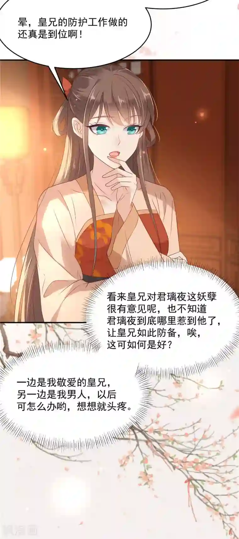 傲娇邪王宠入骨第133话 肉麻小礼物