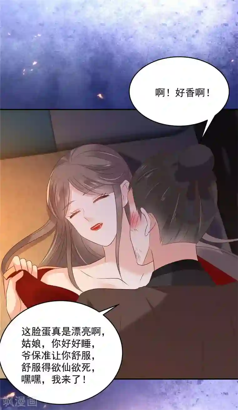 傲娇邪王宠入骨第133话 肉麻小礼物