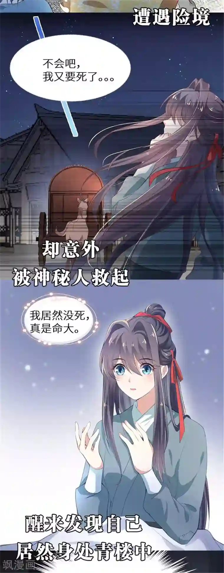 傲娇邪王宠入骨第133话 肉麻小礼物