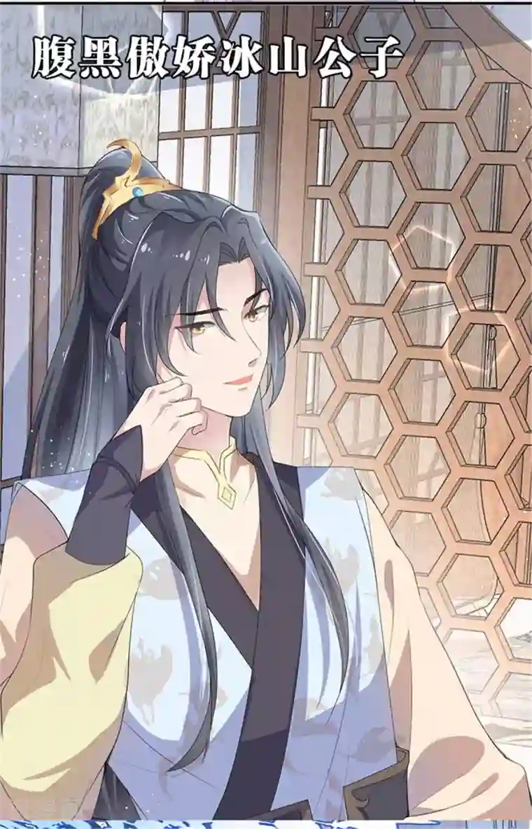 傲娇邪王宠入骨第133话 肉麻小礼物