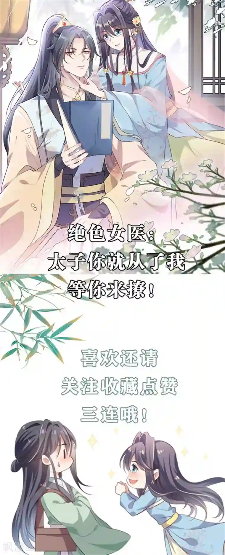 傲娇邪王宠入骨第133话 肉麻小礼物