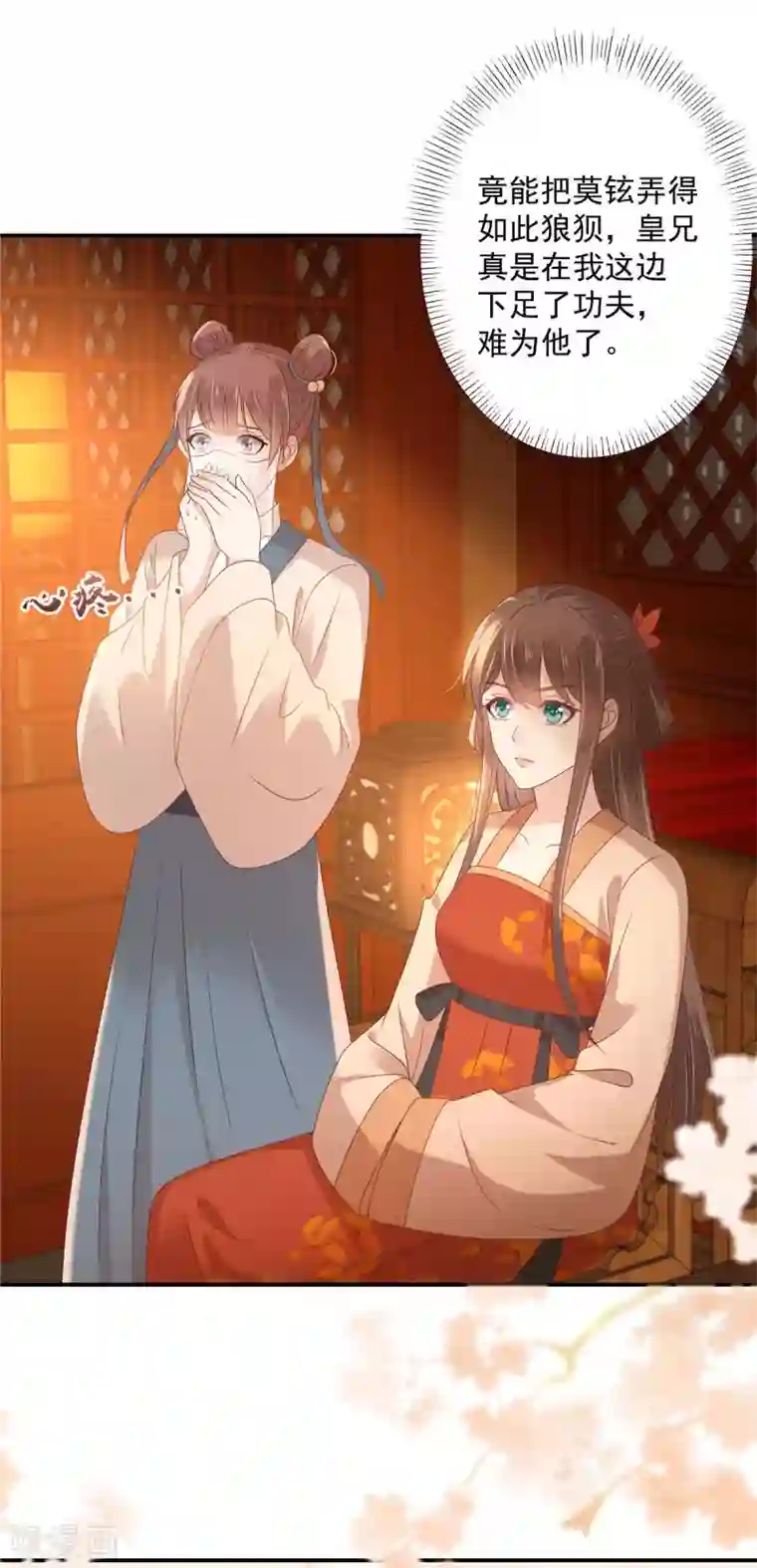 傲娇邪王宠入骨第133话 肉麻小礼物