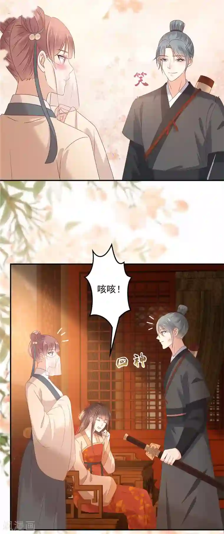 傲娇邪王宠入骨第133话 肉麻小礼物