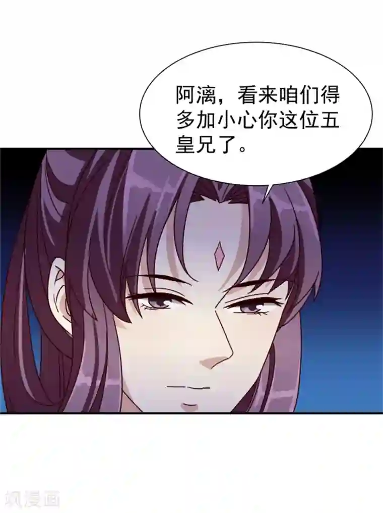 邪王的绝世毒妃第185话 各怀心思